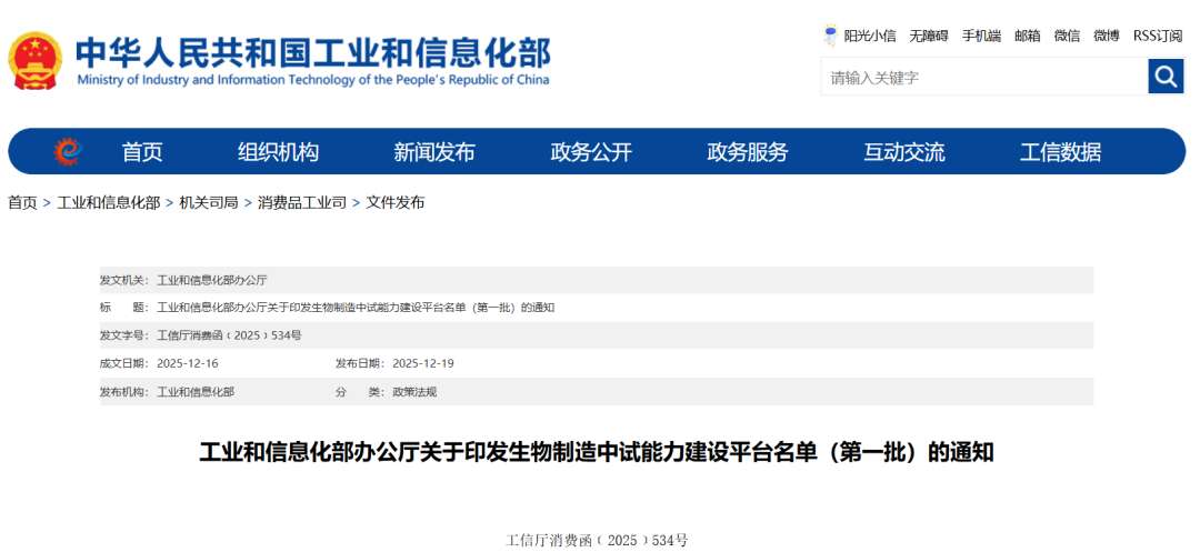 重磅！首批43家！工信部印发生物制造中试能力建设平台名单（第一批）的通知