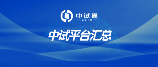 值得收藏！首批21家国家级制造业中试平台全攻略！