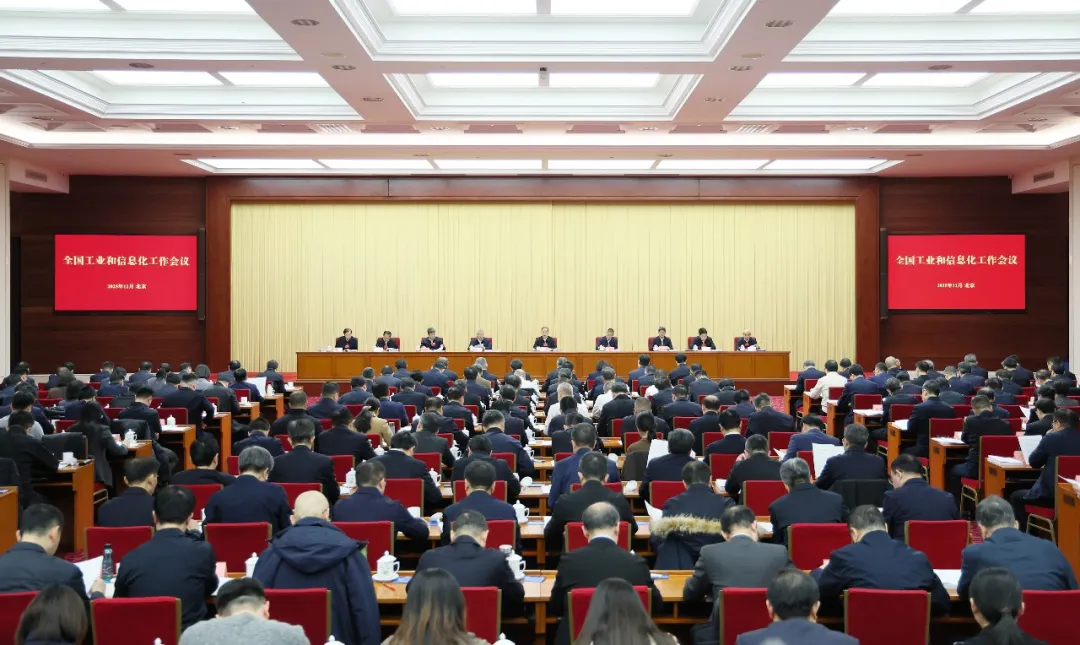全国工业和信息化工作会议在京召开！做强一批高水平制造业中试平台，打造全国制造业中试服务网络！