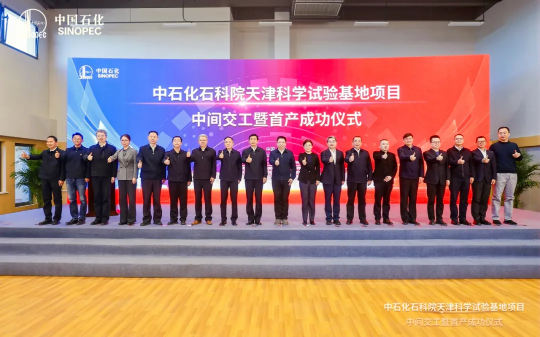 中石化石科院天津科学试验基地项目中交