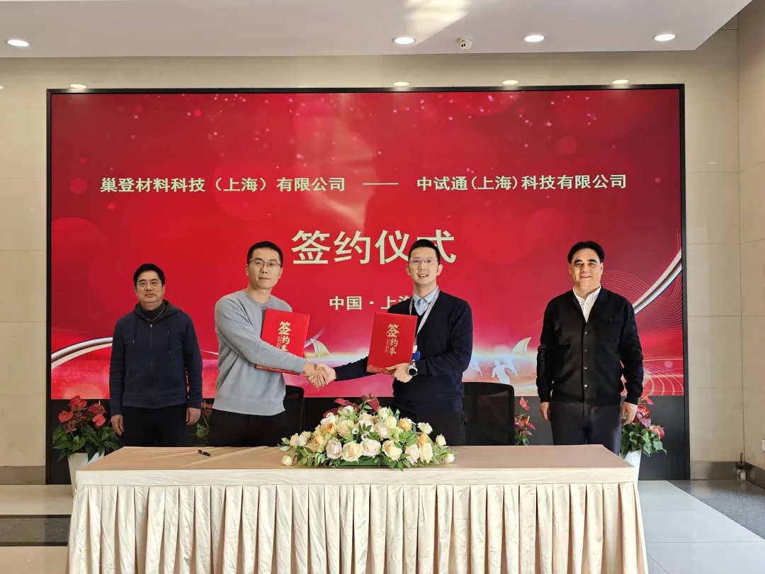 锚定高质量发展 中试通与巢登材料聚力打造上海中试基地标杆项目