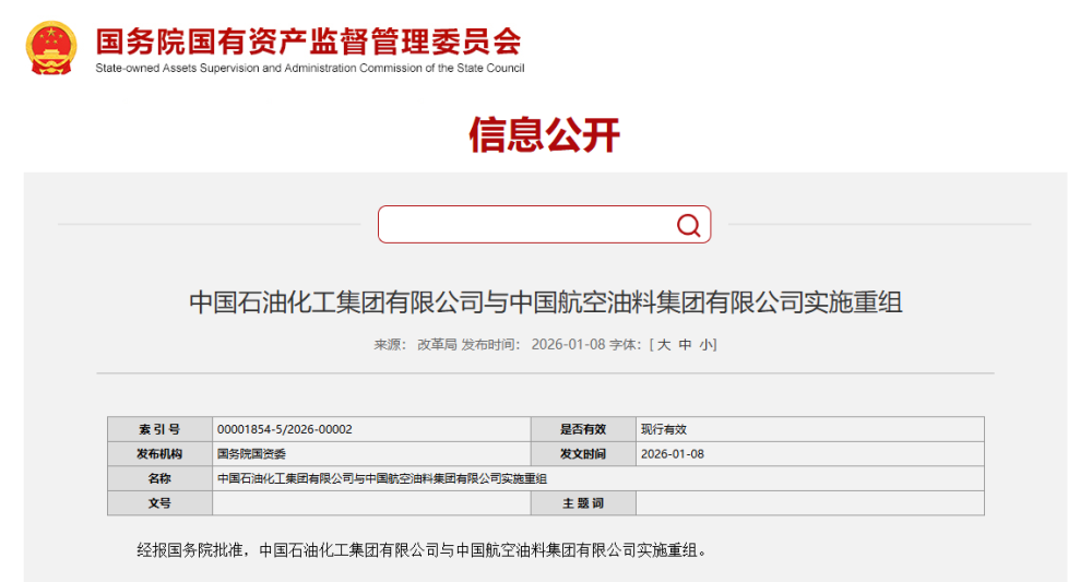 中国石化和中国航油实施重组