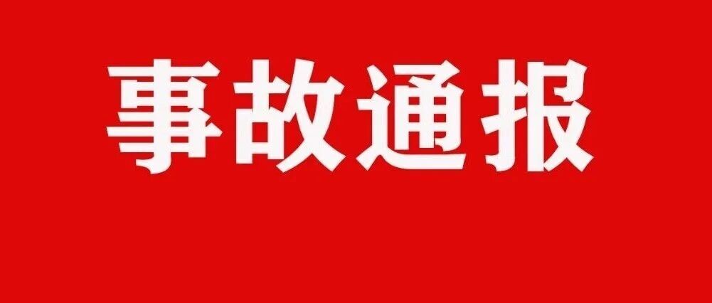 2死1伤！中试反应釜燃爆事故调查报告