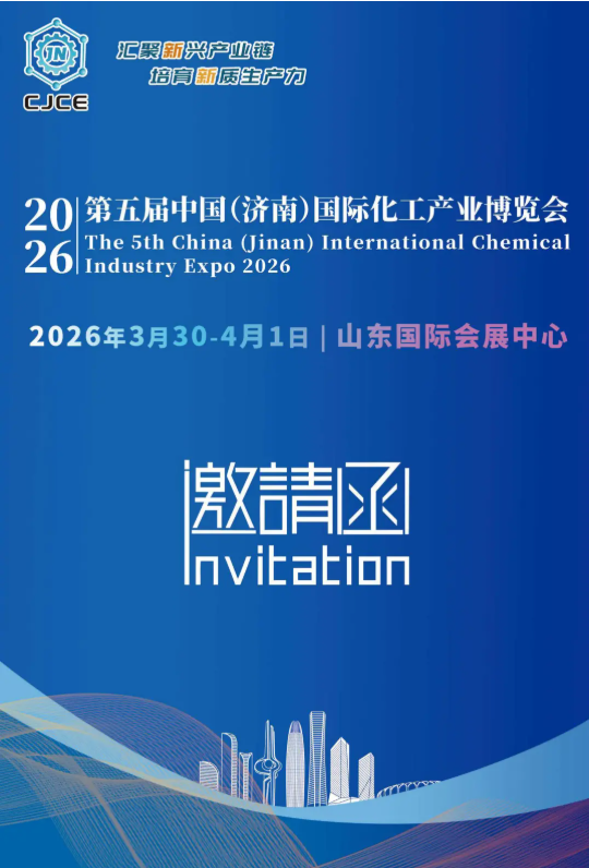中试通活动 | 第五届济南化工展(3月30-4月1日)精彩开幕！不见不散！