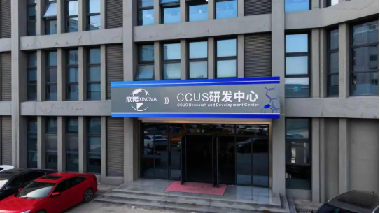 中试通资讯 | 携手清华大学！欣诺环境碳捕集中试平台正式落成投运！碳捕集效率超90%！