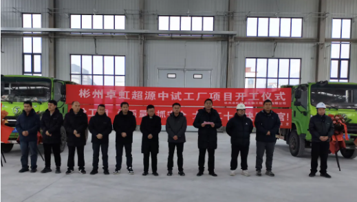 中试通资讯 | 卓虹超源萜类化合物中试工厂项目正式动工