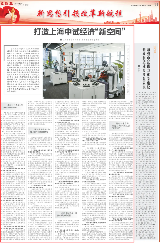 中试通视角 | 打造上海中试经济“新空间”