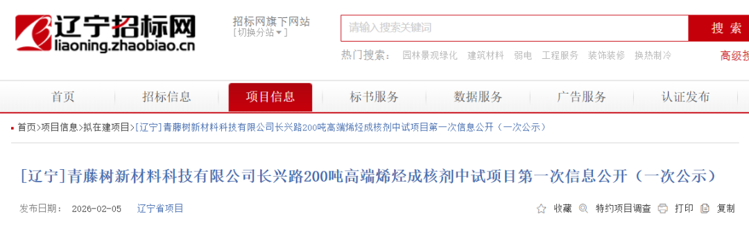 高端烯烃成核剂中试项目首次公示