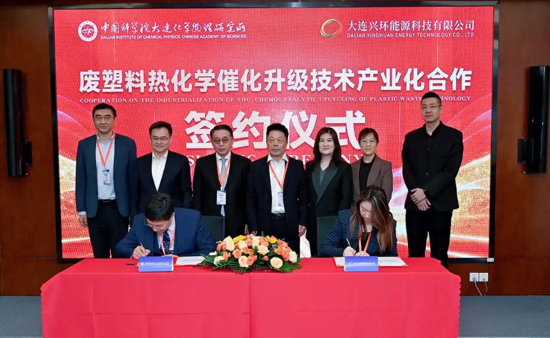 大连化物所废塑料催化热解制可再生塑料技术进入中试阶段！