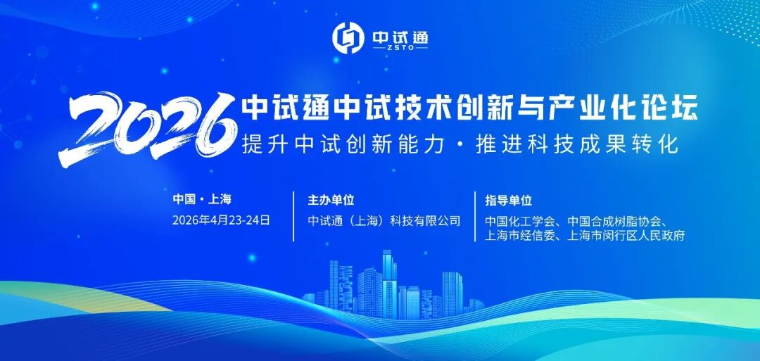 演讲嘉宾已确认！中试通论坛：以创新强中试，以转化兴产业