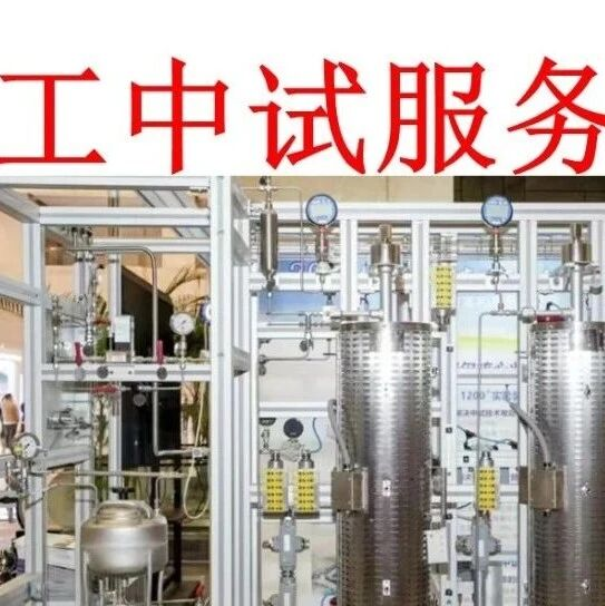 石化联合会化工中试服务协作组组建工作启动了