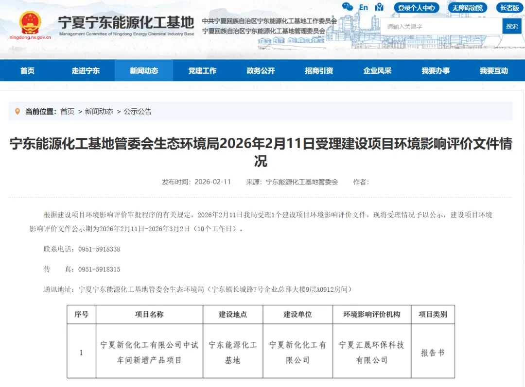 宁夏新化化工有限公司中试车间新增产品项目