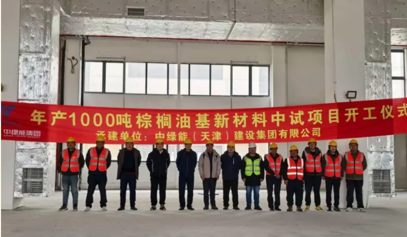 泰兴中试孵化产业园年产1000吨棕榈油基新材料中试项目开工