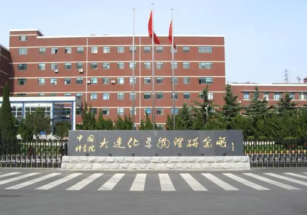 大连化物所千吨级高值环氧化产品中试项目获批！
