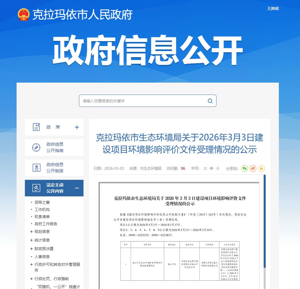 独山子石化500 吨/年降冰片烯试验装置项目公示！