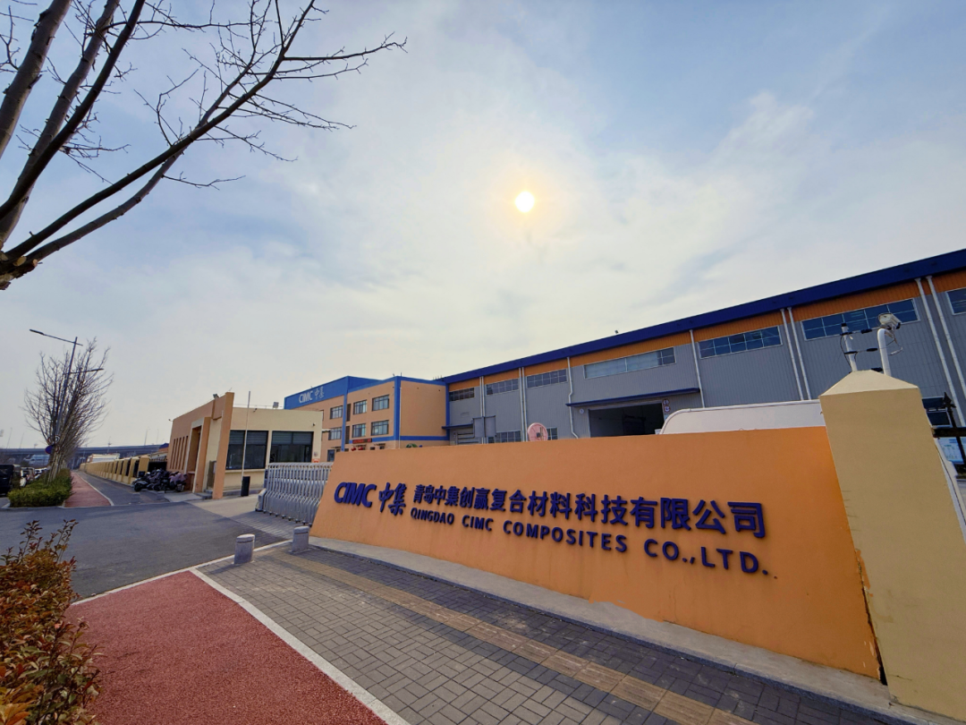 中集创赢连续纤维增强热塑性复合材料产品中试平台成功入选国家级储备项目!