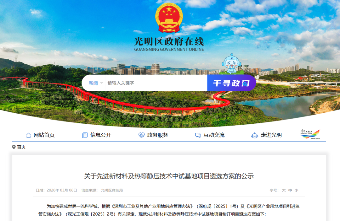 年产值≥5亿！钢研昊普深圳光明拟拿地建中试基地