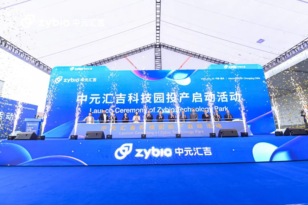 总投资超6亿元！中元汇吉科技园正式投产！集研发、中试、生产、仓储、服务于一体
