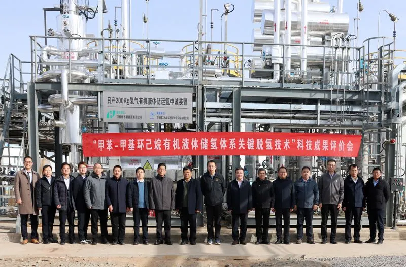 突破氢能储运关键瓶颈，国内首套有机液体储氢脱氢中试装置成功落地