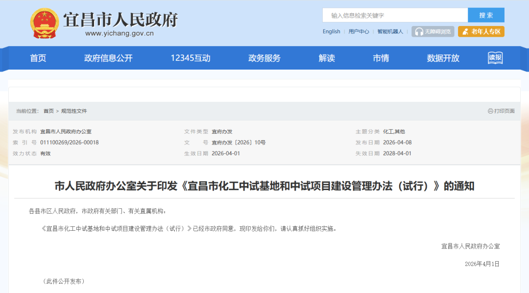 事关化工中试！宜昌市出台新规