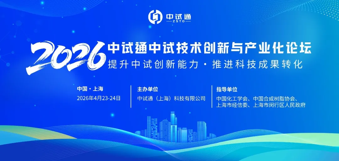 倒计时7天！近300家单位450名代表齐聚！中试创新论坛即将在上海盛大开幕！