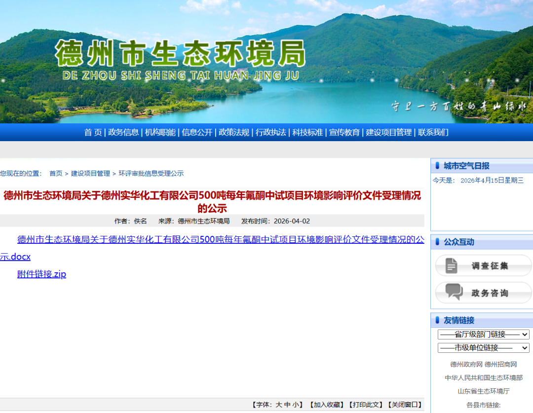 德州实华化工有限公司500吨每年氟酮中试项目