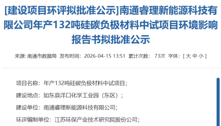总投资3000万！年产132吨硅碳负极材料中试项目公示