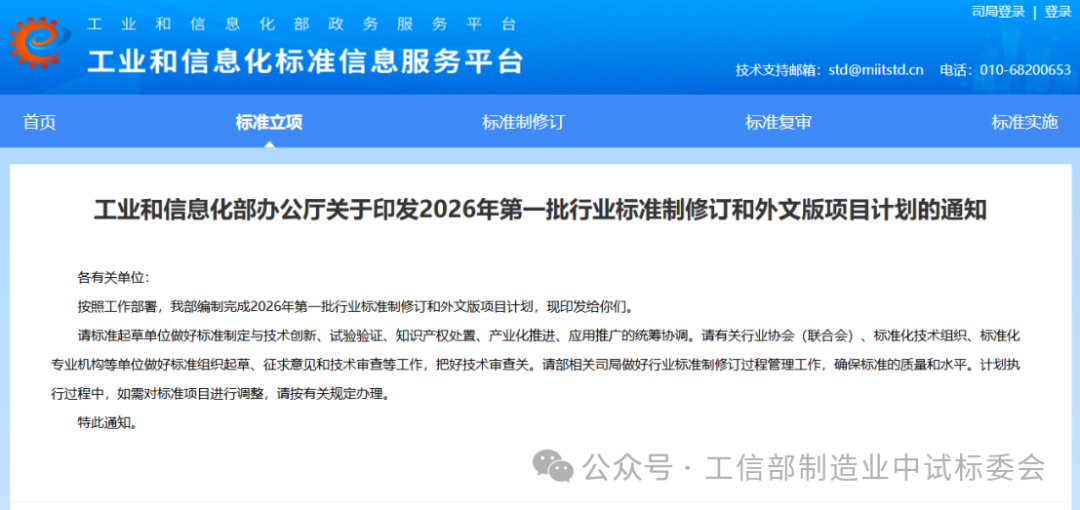 工信部制造业中试标委会：4项中试行业标准正式立项