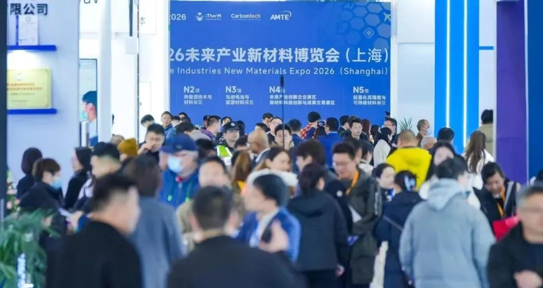 创新项目与初创企业展示征集，让全球优质投资人看到！FINE2026未来产业新材料博览会