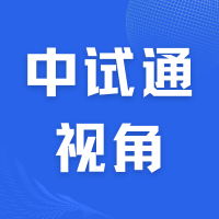 从实验室到生产线，“中试”为何不可或缺？