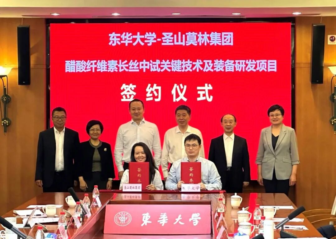 东华大学携手圣山莫林集团启动醋酸纤维中试项目