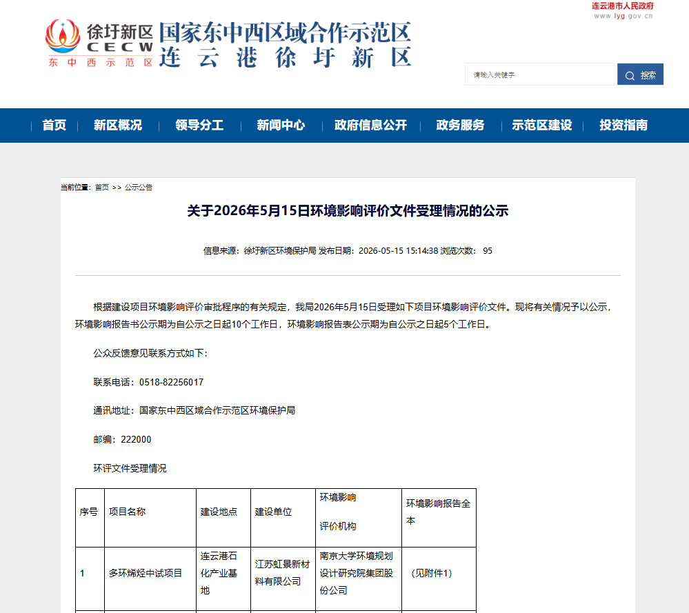 盛虹石化新建中试项目公示！
