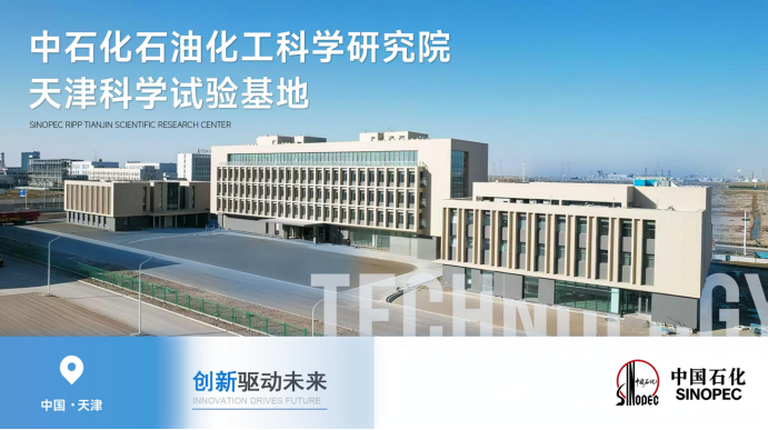第二期中试培训班将走进石科院天津基地！