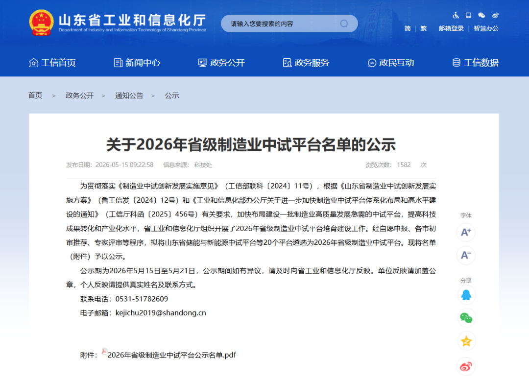 山东省级制造业中试平台名单公布