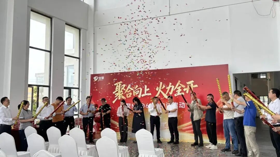 湖北合聚化工新材料中试项目启动