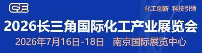 2026第四届长三角国际化工产业展览会
