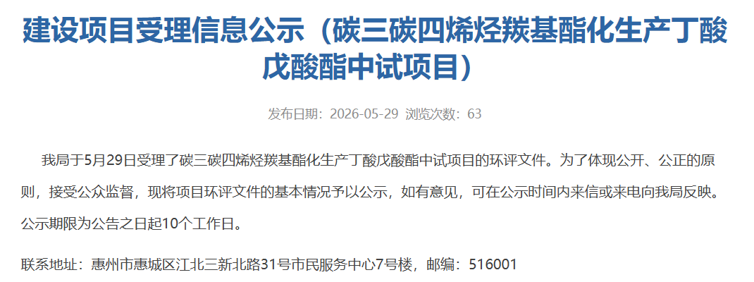中海油惠州石化一中试项目，环评公示