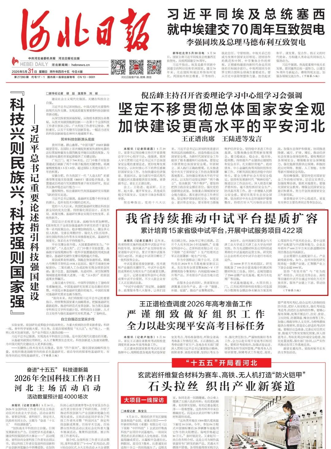 河北持续推动中试平台提质扩容