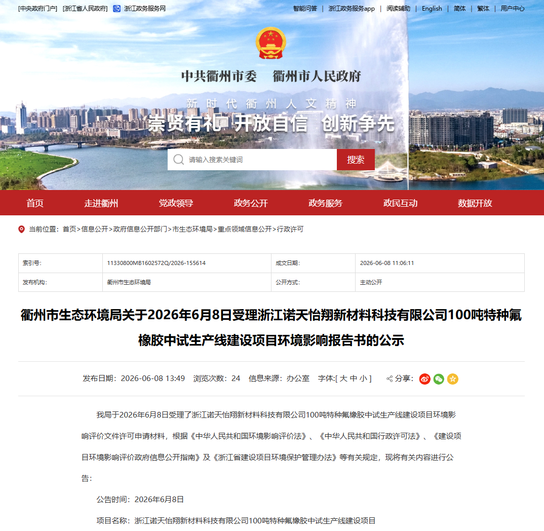 下游应用于军工！100吨特种氟橡胶中试生产线建设项目