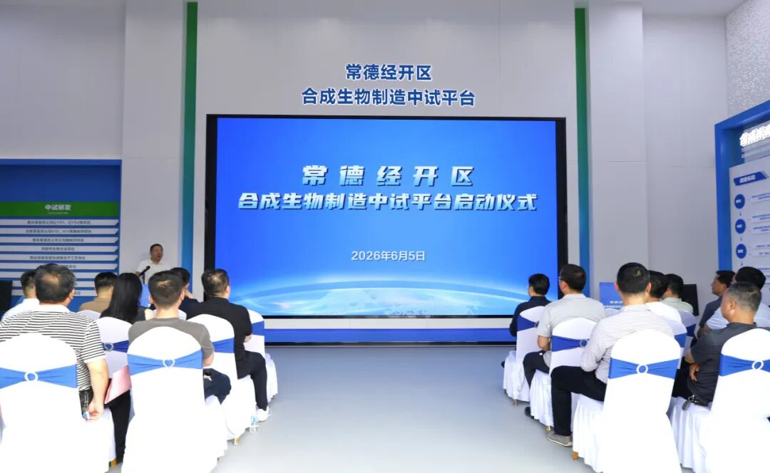 中部最大！这一合成生物制造中试平台正式启用