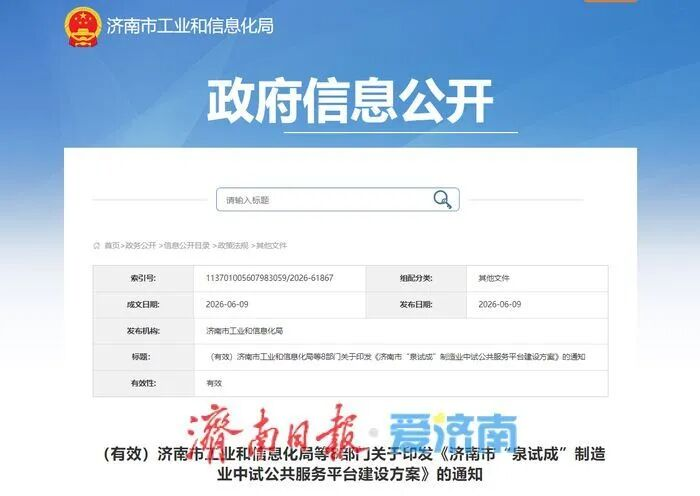 新认定国家级中试平台最高奖补300万元！济南发布中试平台建设“施工图”