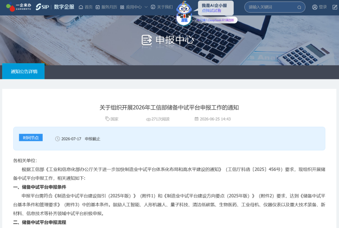 苏州工业园关于组织开展2026年工信部储备中试平台申报工作的通知