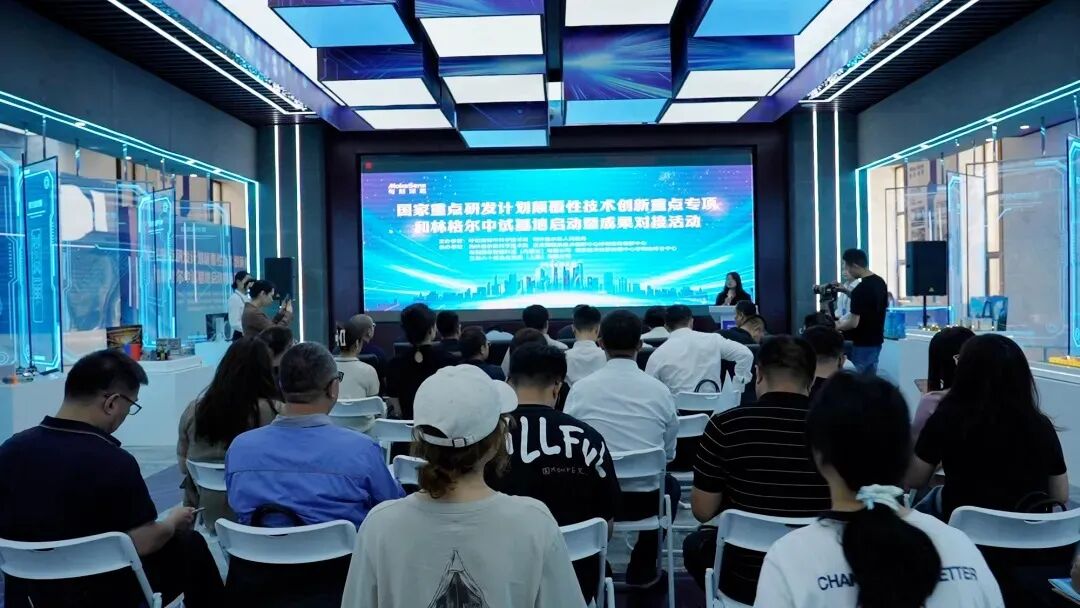 国家重点研发计划颠覆性技术创新重点专项和林格尔中试基地启动暨成果对接活动举行