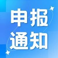 关于开展首批天津经济技术开发区制造业中试平台培育认定工作的通知