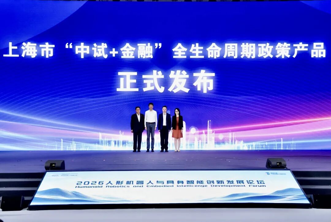 上海发布“中试+金融”全生命周期政策产品，打响全国金融赋能中试经济发展“第一枪”