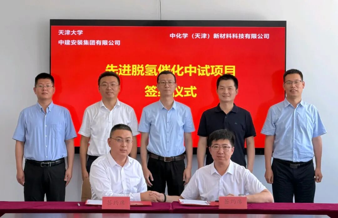喜报！天津大学先进脱氢催化中试项目落地天津新材