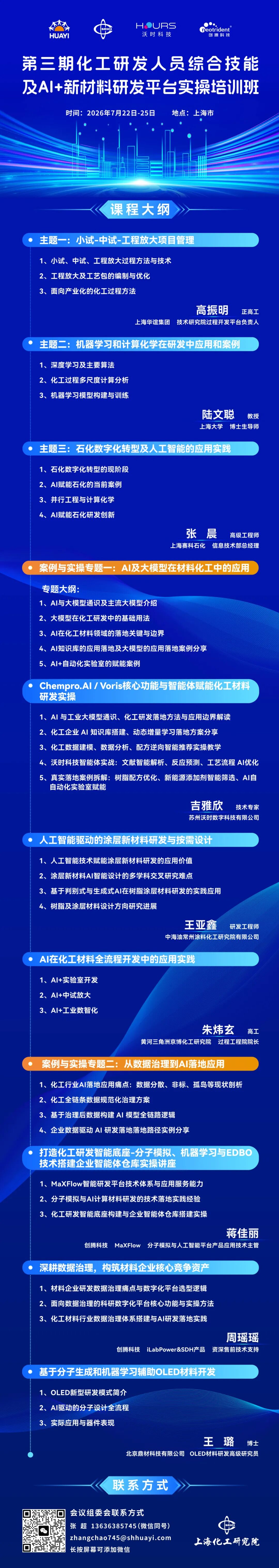 赋能化工研发，玩转 AI 新工具！第三期化工研发综合技能及 AI + 新材料研发平台实操培训班即将开班