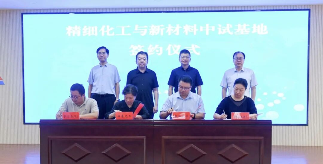 四方携手共建创新平台  精细化工与新材料中试基地签约落地平顶山高新区