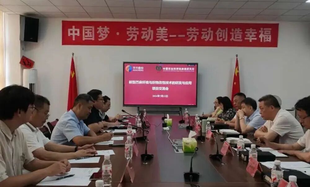 中国农业科学院苎麻改性技术中试圆满成功 产学研联合助力攻坚麻纺瓶颈