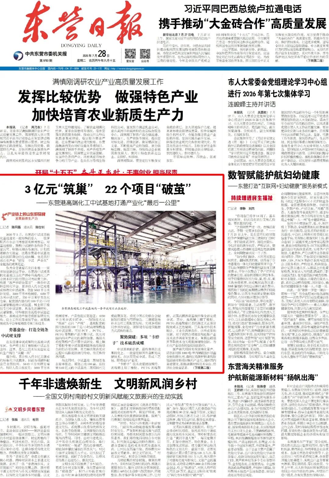 3亿元“筑巢” 22个项目“破茧”——东营港高端化工中试基地打通产业化“最后一公里”